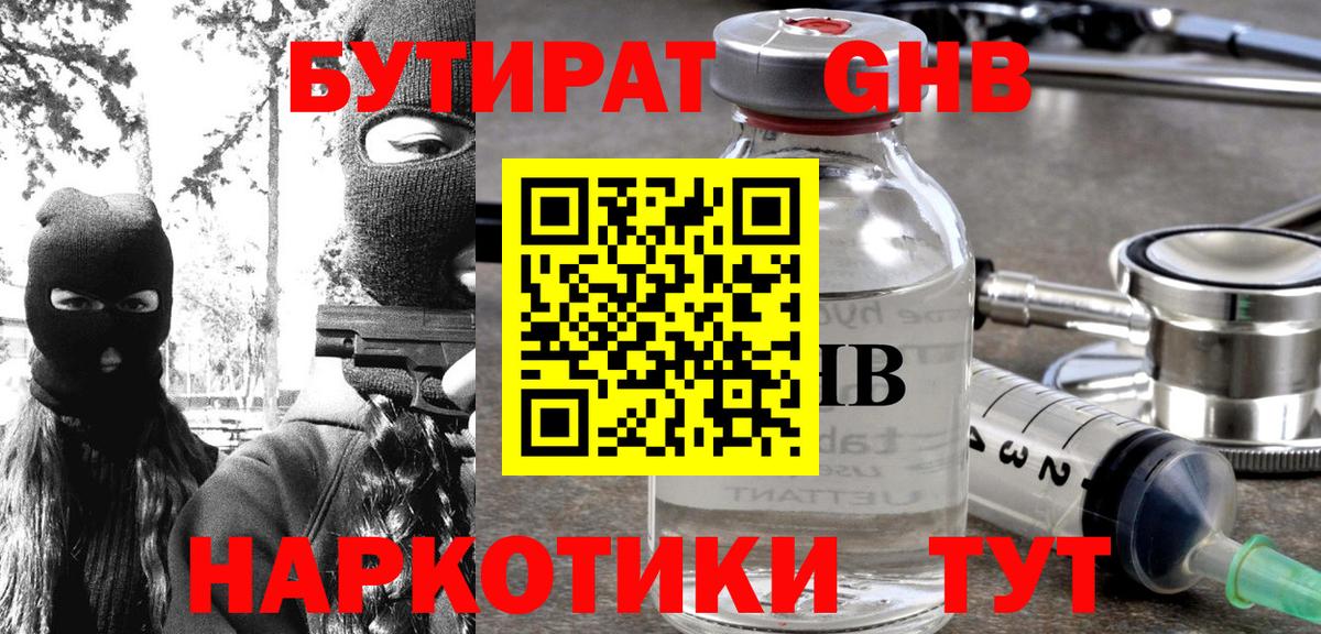 Бутират буратино  Вход с VPN  Домодедово 