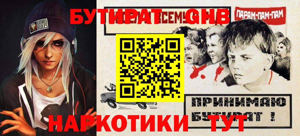 Бутират бутик  Бутират  Домодедово 