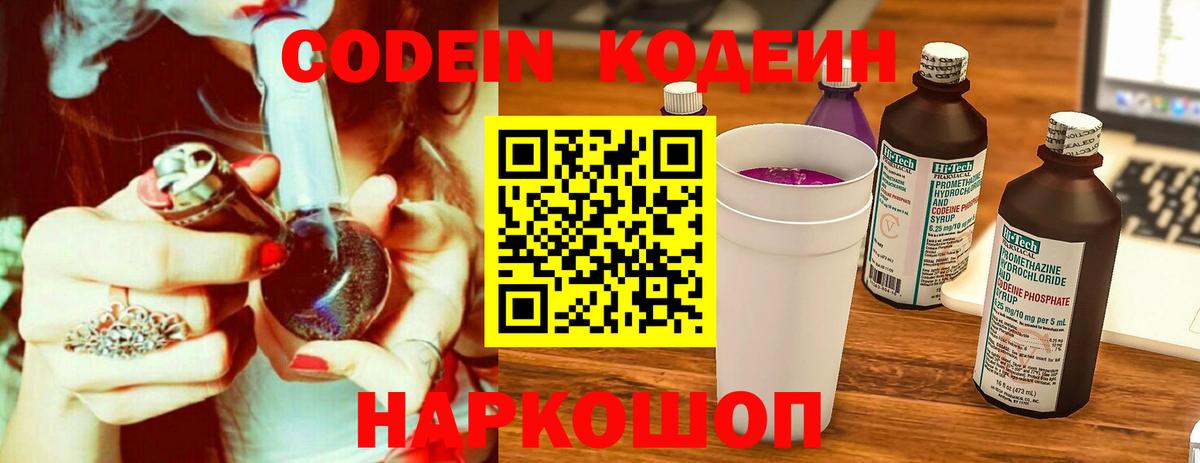 Кодеин Purple Drank  Codein напиток Lean (лин)  Домодедово 
