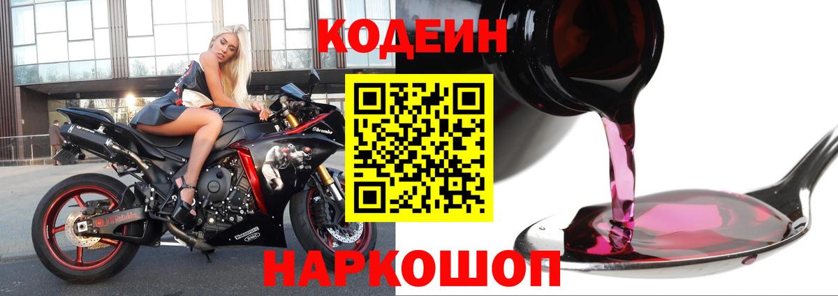 Кодеин напиток Lean (лин) Домодедово
