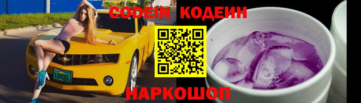 Домодедово  Codein напиток Lean (лин)  Вход с VPN 