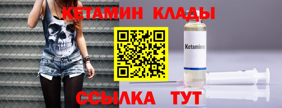 Домодедово  КЕТАМИН VHQ  Вход с VPN 