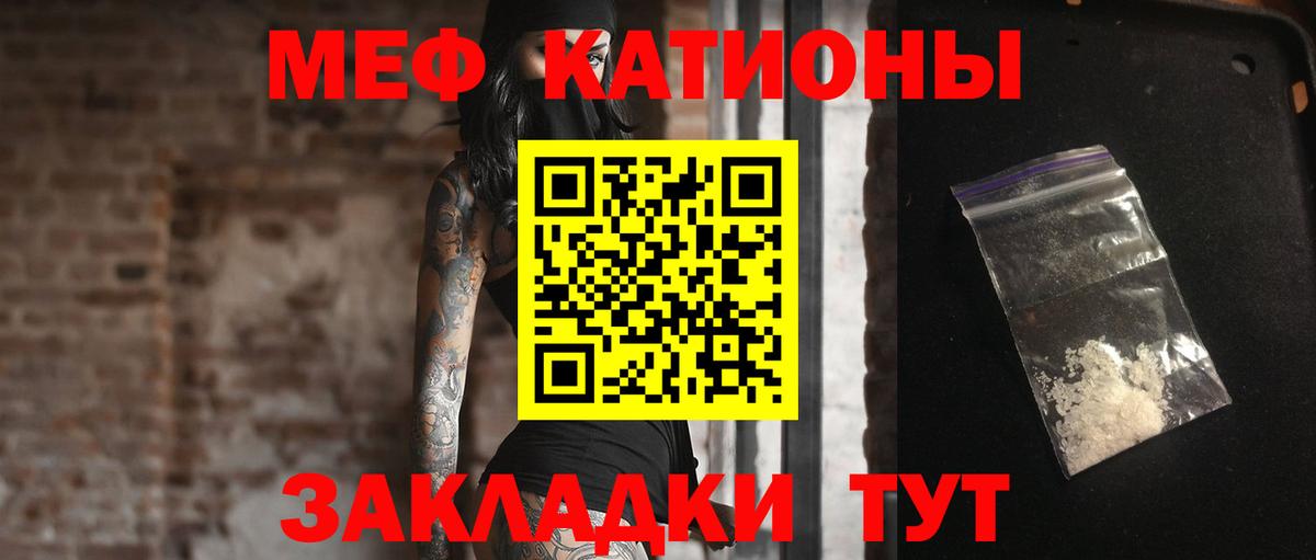 МЕФ  Домодедово  МЕФ мяу мяу 