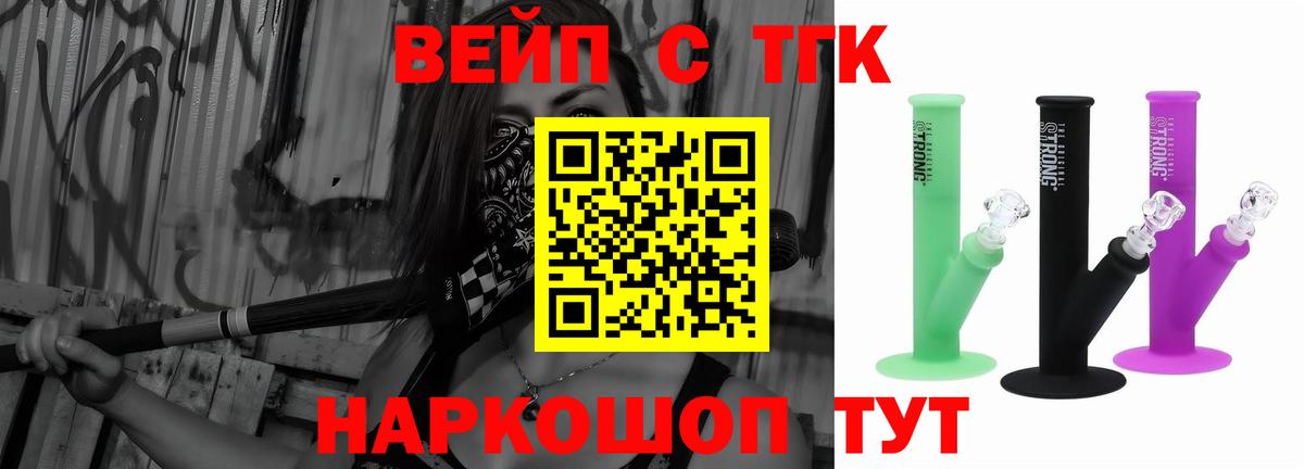 Дистиллят ТГК вейп с тгк Домодедово